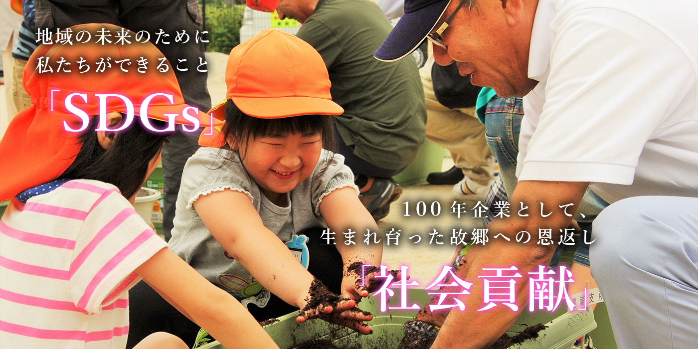 100年の感謝 次の100年への挑戦