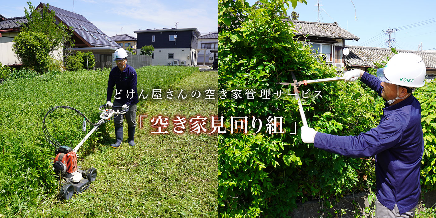 ふるさと見張り番