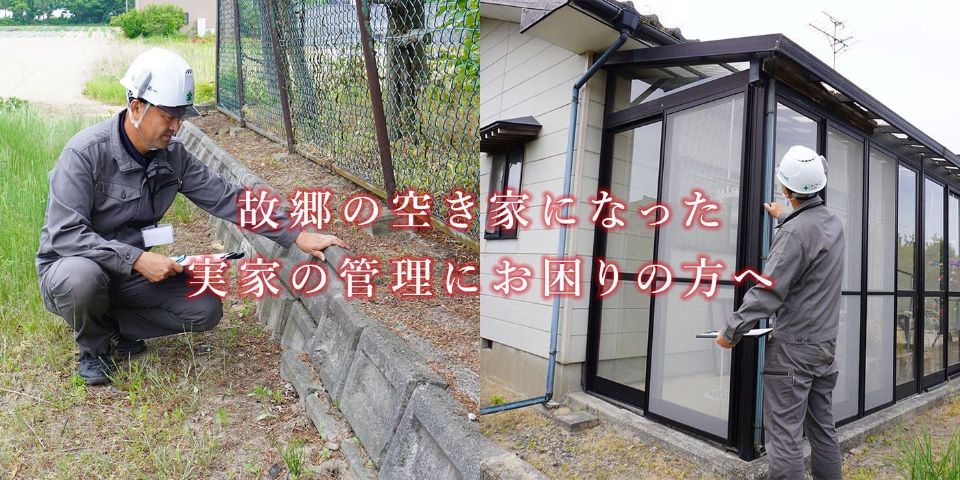 ふるさと見張り番
